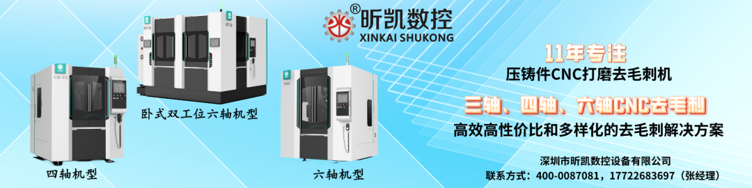 多樣化的CNC去毛刺機(jī)，為壓鑄廠提供高效高性價(jià)比的去毛刺方案